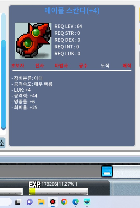 스칸다 럭4 공44 / 80000000 / 15프로 하나 먹었습니다 / 쪽지