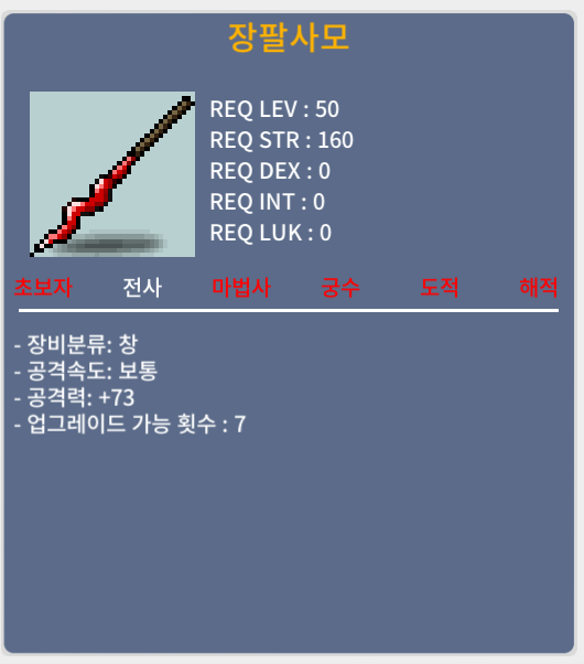장팔사모 노작 공73 / 500000 / 팝니다 / 채팅주세요