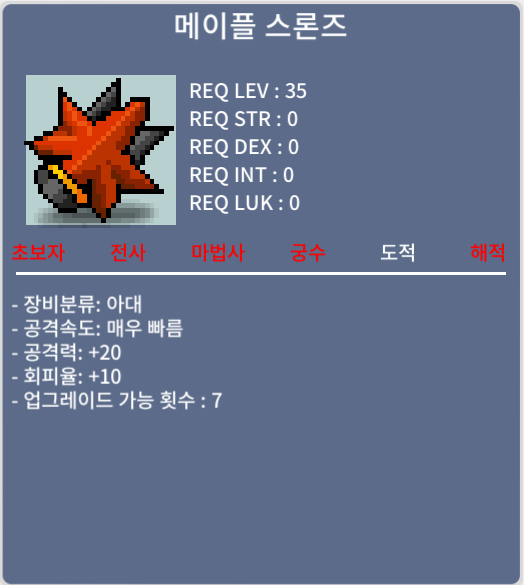메이플 스론즈 노작 / 22000000