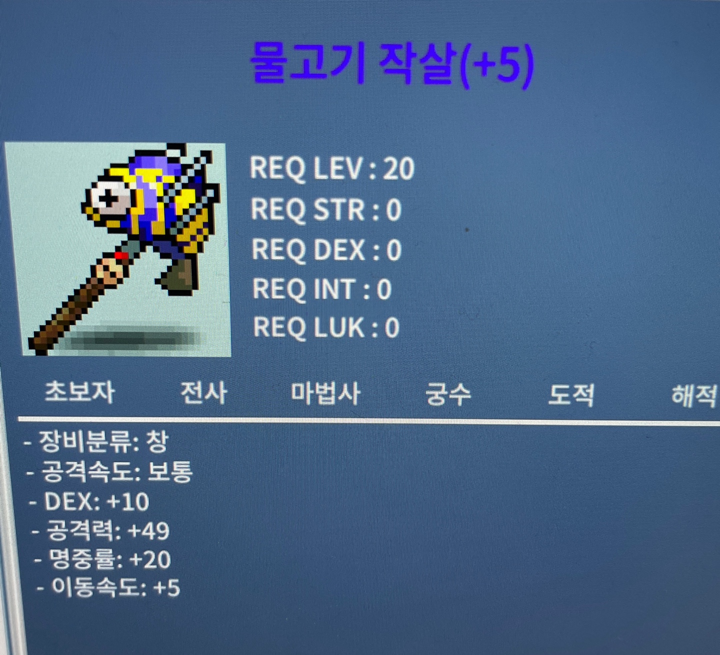 [판매 완료] 물고기 작살 / 450 / 공2 상옵 명5작