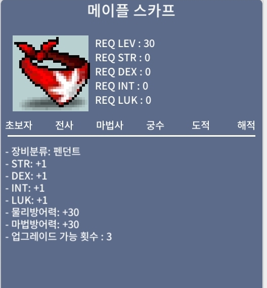 메이플스카프 / 600만원 / https://open.kakao.com/o/s3sqkuWf