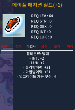 메이플 매지션 실드 1작 횟6 ㅍㅍ 흥정가능 / 999 / 메매실 / https://open.kakao.com/o/skrNUTZf
