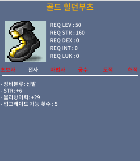 골드 힐던부츠 / 290 / 힘6 노작 50제 신발 https://open.kakao.com/o/sUs7BWUf