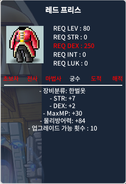 레드 프리스 / 40만메소 / 합9(힘7,덱2), 80제 궁수 한벌옷 / https://open.kakao.com/o/s03pTlWf