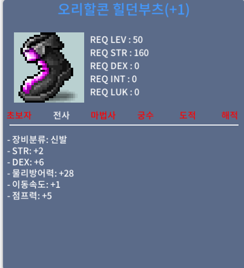 오리할콘 힐던부츠 / 450 / 1작 / https://open.kakao.com/o/sQAUWRTf