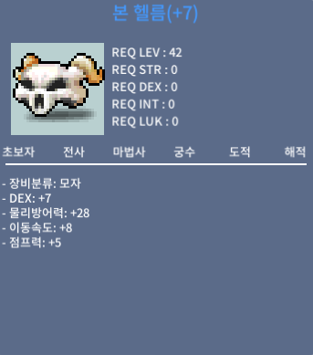 덱떡(덱7) 본헬름 팝니다 / 22000000 / 떡작 본헬름(덱7 / 이속 +8 / 점프력 +5) / https://open.kakao.com/o/s9IsL9Vf