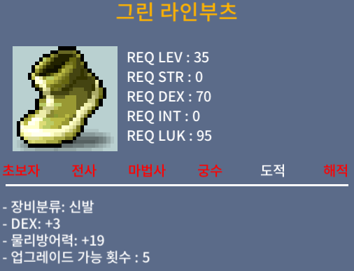 35제 덱3 그린 라인부츠 / 30만 / https://open.kakao.com/o/sQyOxuCe