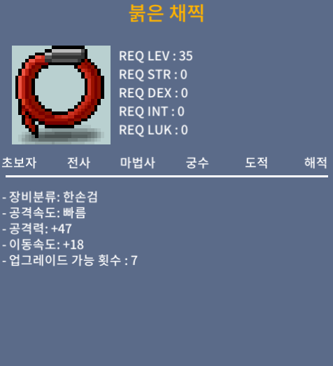 붉은 채찍 이속 18 / 15 / 14 팝니다. 100 / 20 /10 / 100 20 10
