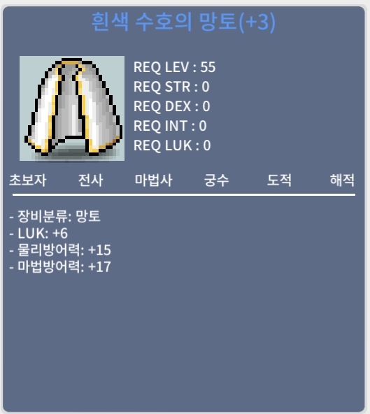 55제 럭6 망토 / 600 / 럭6 / 채팅, 오픈톡
