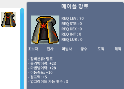업횟3 메이플 망토 70제 팝니다. / 400만