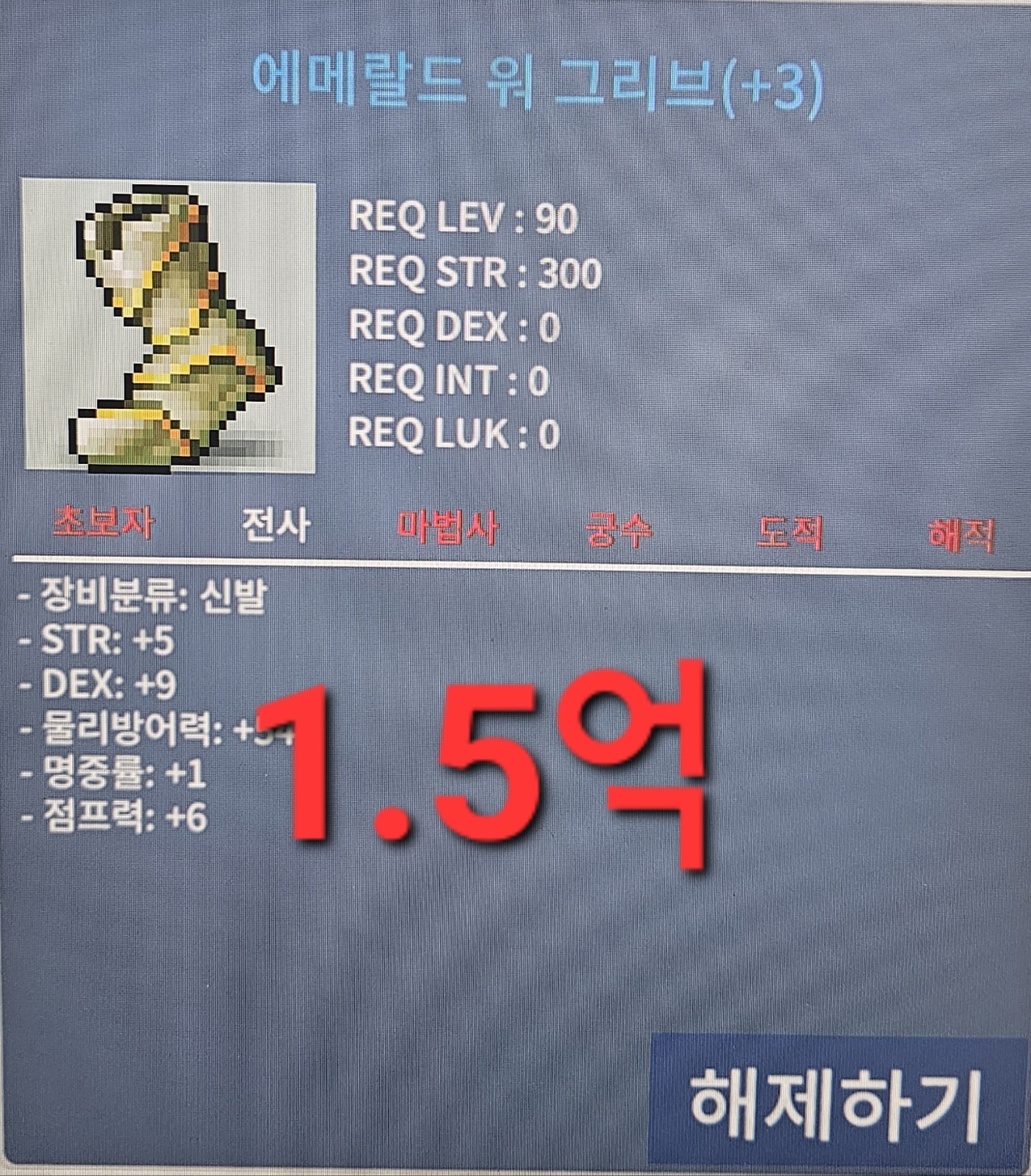 합15 에메랄드 워 그리브 / 1.5억 / 합15 에메랄드 워 그리브 / https://open.kakao.com/o/soR503Rf 연락주세요