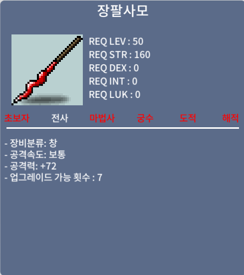 장팔사모 / 30 / 정옵 / https://open.kakao.com/o/snW1RqRf