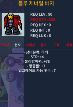 블루 제너럴 바지 합7 (힘4,명3) / 100만 / https://open.kakao.com/o/sJEHRbUf / 100