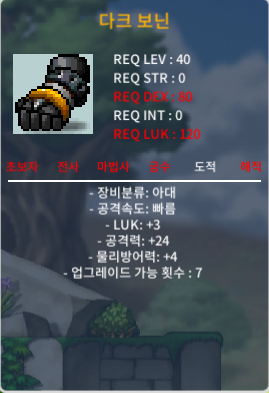 3/24(럭3/공24) 다크보닌 35만 메소에 팝니다 / 350,000메소 / https://open.kakao.com/o/slIx9Dag