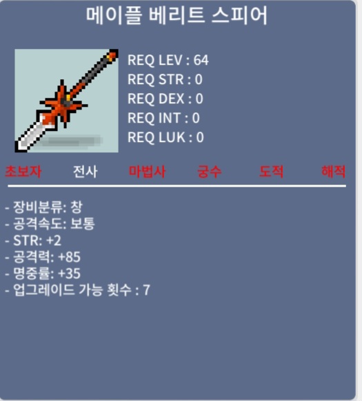 노작 베리트 스피어 / 3099만 / 메이플 베리트 스피어 64제 창 노작 / 오픈카톡