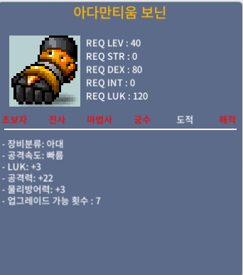 아다만티움 보닌 / 250000 / 럭3 공22 40제 아대 / https://open.kakao.com/o/sNgxCiUf