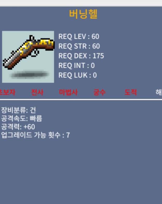 버닝헬 공60 / 35만메소 / 공60 / 채팅주세용 ㅎㅎ