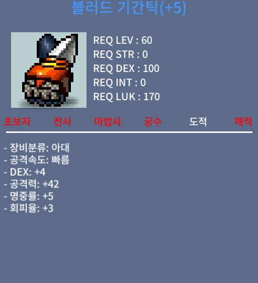 블러드 기간틱 공 42 /덱4 / 1200만