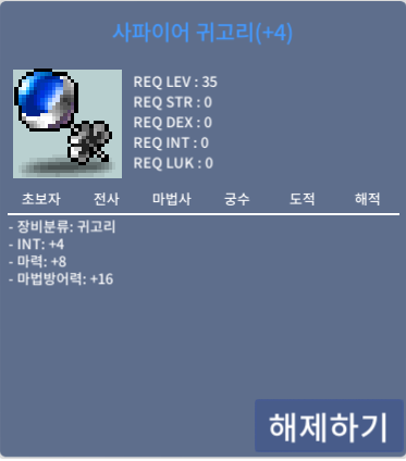 사파이어 귀고리 / 18,000,000 / 인트4, 마력8 = 합12 / https://open.kakao.com/o/s2wIm7Sf