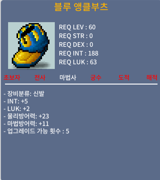 블루 앵클부츠(60렙제 법사 신발) 5/2 합7 / 400만 / https://open.kakao.com/o/gNZhATSf