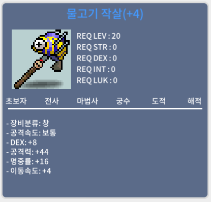 물고기 작살 4작 / 200 / 200