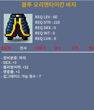 블루 오리엔타이칸 바지 / 합6(덱3,명3) / 100만원 / 챗