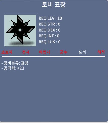 [판매완료]토비 표창 / 3000 / - 