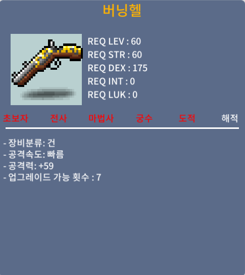 60제 건 버닝헬/1상옵 50/2상옵60/ㅍㅍ / 50,60
