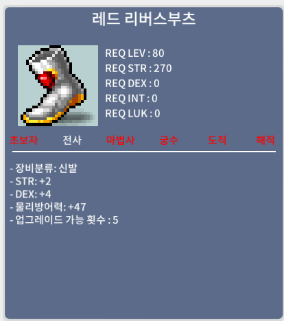 레드 리버스부츠 /합6/ 150
