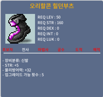 50제 힘5 오리할콘 힐던부츠 / 99 / https://open.kakao.com/o/skb5JpTf