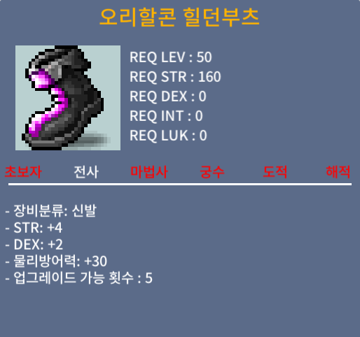 50제 오리할콘 힐던부츠 노작 합6 신발 1개 팝니다 / 150만 / https://open.kakao.com/o/sr94f8Sf