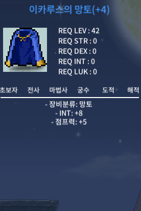 인8 점프 이카루스의 망토 2600 팝니다 흥정가능 / 2600
