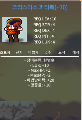 10제 파티복 / 600 / 럭10 파티복 / https://open.kakao.com/o/sKqh472f