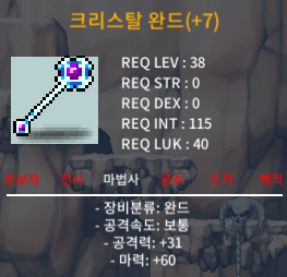 38제 크리스탈 완드 합마60 떡작 팝니다 / 50만