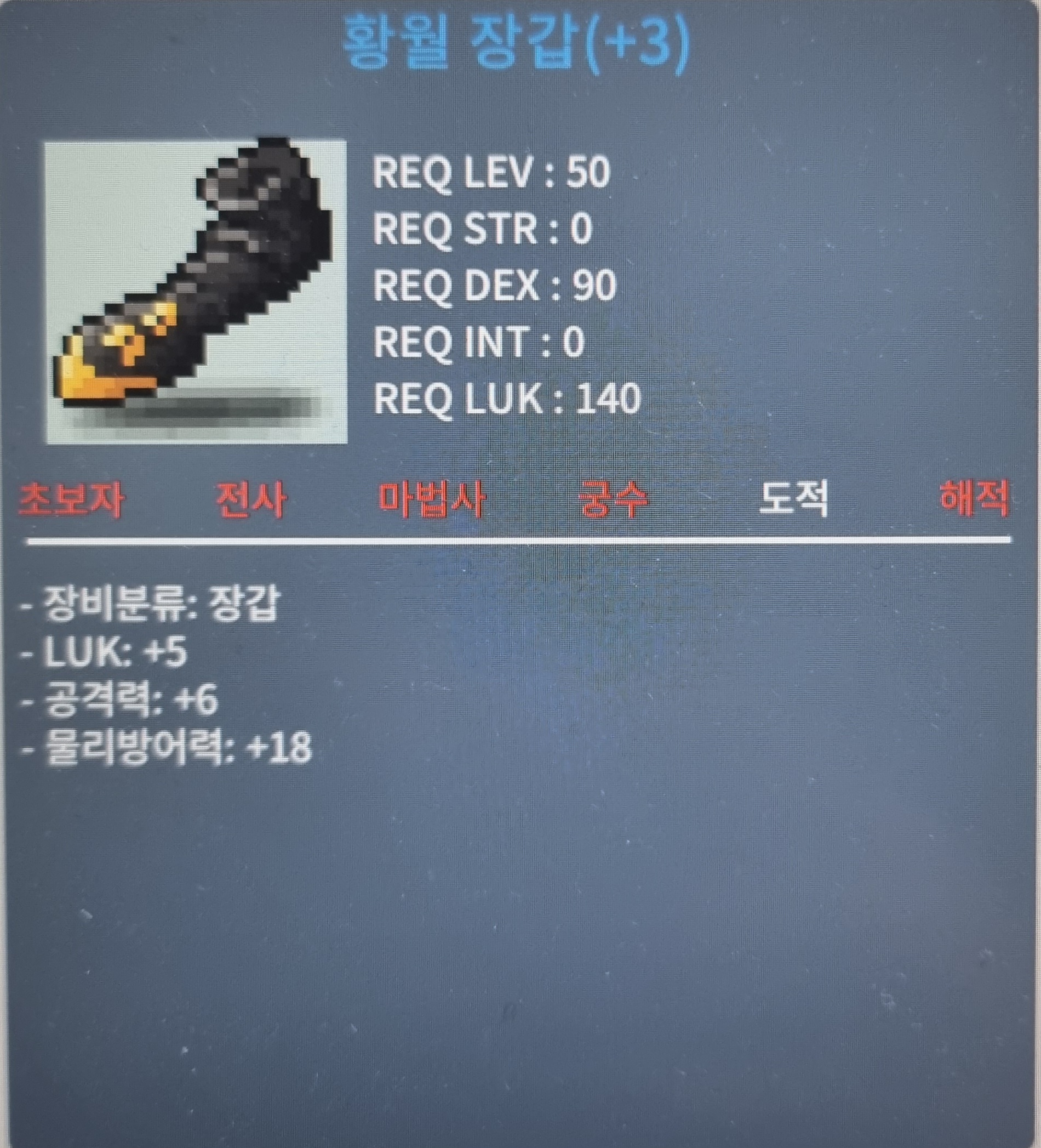 황월 장갑 / 700 / 럭5공6 / https://open.kakao.com/o/sCb3YHQf