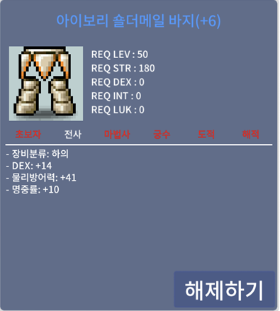 아이보리 숄더메일 바지 / 3.3 / 합24 (덱14 명중10) / https://open.kakao.com/o/gYWsi4Tf