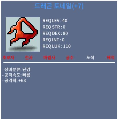 [거래완료] 40제 단검 1상옵 (드래곤토네일) 떡작 팜 50