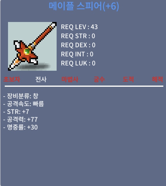 메이플스피어 6작 / 6500 / 60% 6작입니다