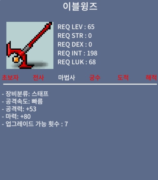 이블윙즈 / 80만 / 노작 중옵