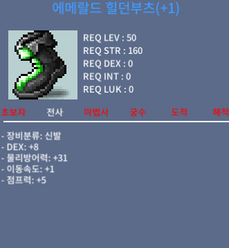 에메랄드 힐던 부츠(50제) 덱8 / 250만 / 2500000 / https://open.kakao.com/o/so3VjjLf