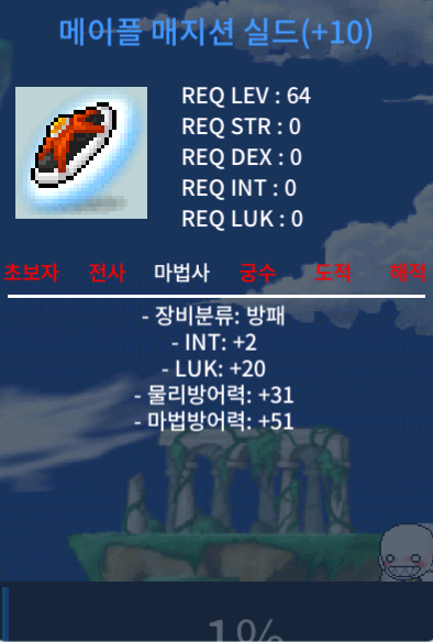 메이플 매지션 실드 메매실 10작 완작 / 7억 / 팝니다 / https://open.kakao.com/o/gRjNGK4f