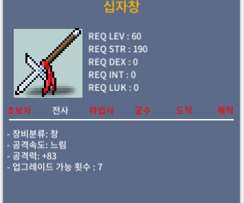 십자창 / 120