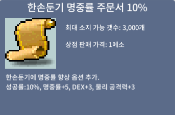 한둔명10% / 장당 2만 / 한둔명10% 1장 / 채팅