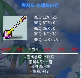 25제 위저드 스태프 떡작 마47 45만 팝니다 / 45만 / https://open.kakao.com/o/gRldQ70f