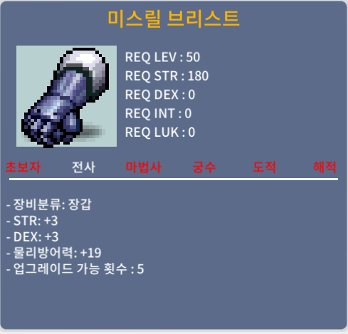 50제 합6 미스릴 브리스트 / 200 / 채팅