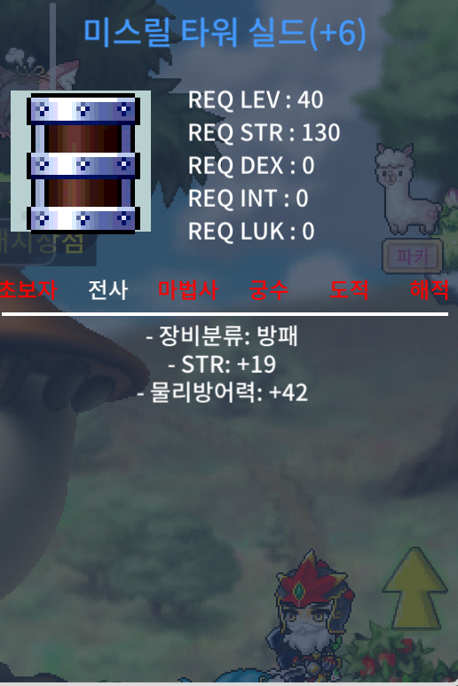 40제 미스릴 타워실드 / 1억 팝니다 / 힘19 / 채팅 카톡
