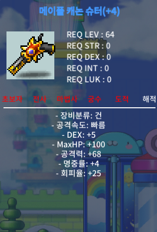 64제 메이플 캐논슈터 4작 팔아요 (흥정가능) / 1500만 /최저가 / 1900 / https://open.kakao.com/o/soNAjaZf