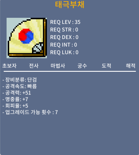 태극부채 / 20만 메소 / 공51 / 노작
