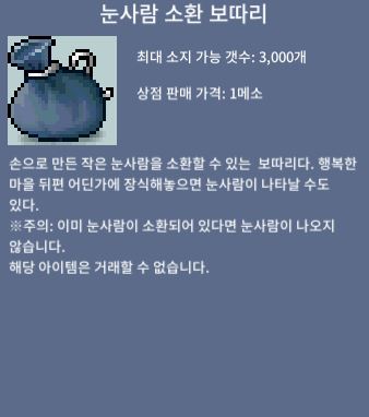 눈사람 보따리 개당 480만에 2개 팝니다 / 480만씩