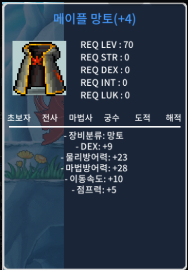 덱9 메이플망토 팝니다 / 6천만
